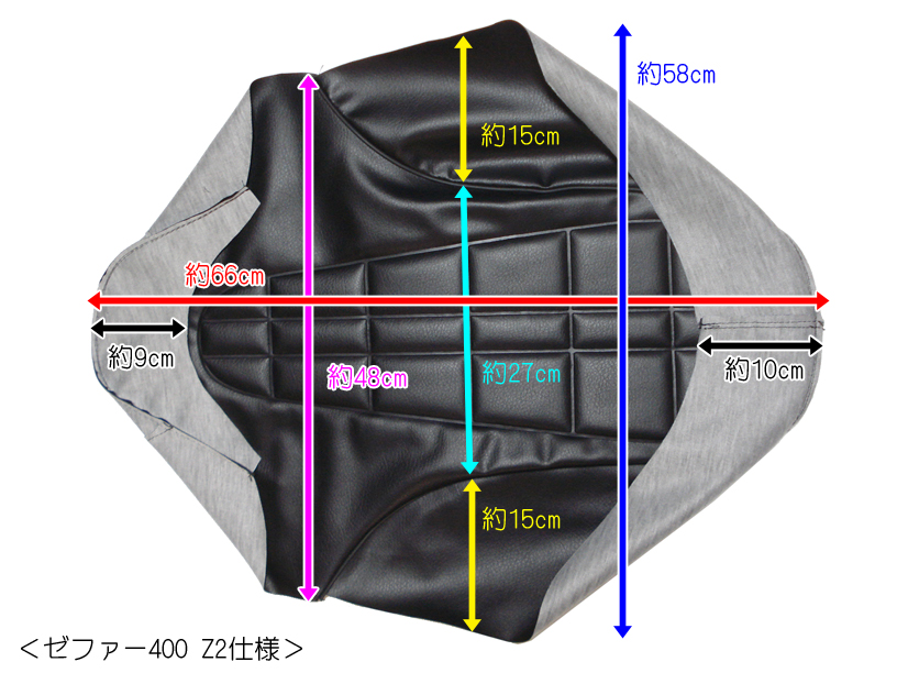 ゼファー400用シート皮寸法