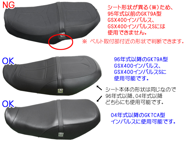 ＧＳＸ４００インパルス／Ｓ（96年式以降）用 張り替えシート皮 